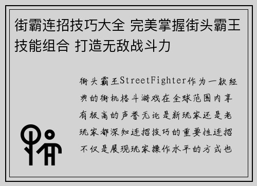 街霸连招技巧大全 完美掌握街头霸王技能组合 打造无敌战斗力