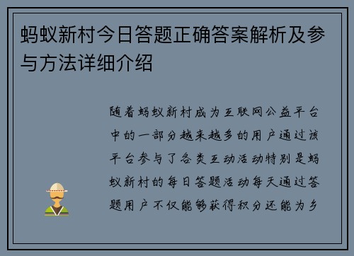 蚂蚁新村今日答题正确答案解析及参与方法详细介绍 蚂蚁新村今日答题正确答案解析及参与方法详细介绍