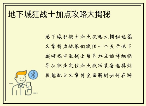 地下城狂战士加点攻略大揭秘