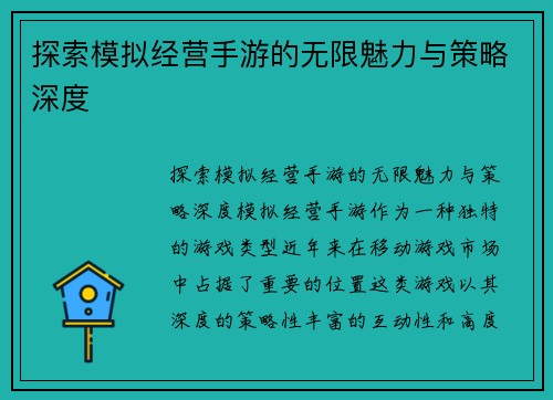 探索模拟经营手游的无限魅力与策略深度