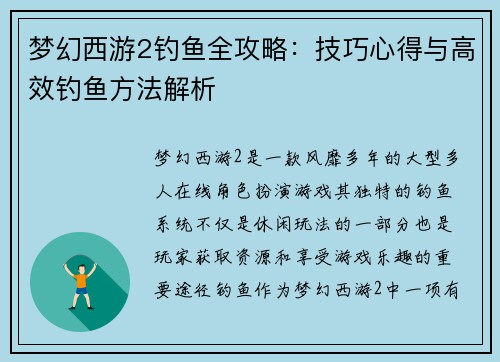 梦幻西游2钓鱼全攻略:技巧心得与高效钓鱼方法解析 梦幻西游2钓鱼全攻略:技巧心得与高效钓鱼方法解析