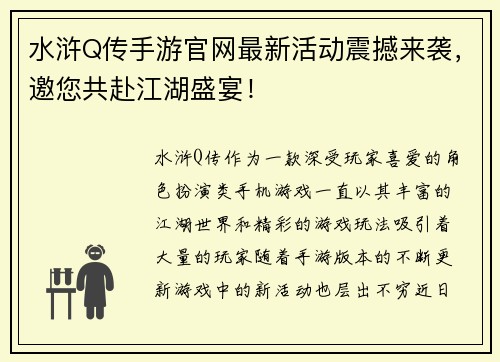 水浒Q传手游官网最新活动震撼来袭,邀您共赴江湖盛宴! 水浒Q传手游官网最新活动震撼来袭,邀您共赴江湖盛宴!
