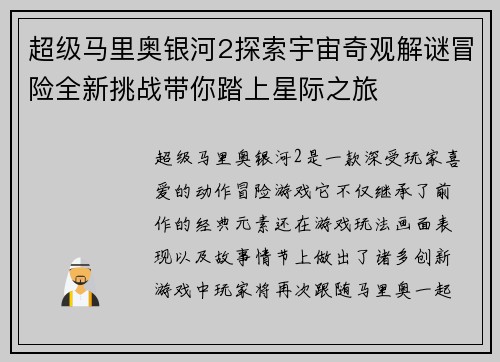 超级马里奥银河2探索宇宙奇观解谜冒险全新挑战带你踏上星际之旅