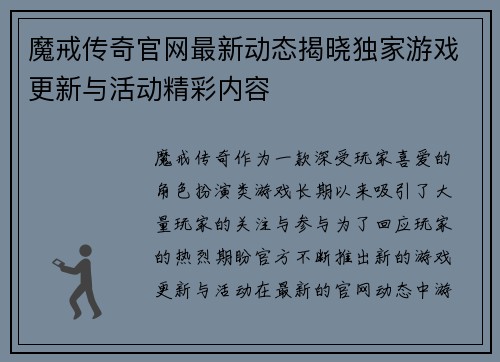 魔戒传奇官网最新动态揭晓独家游戏更新与活动精彩内容 魔戒传奇官网最新动态揭晓独家游戏更新与活动精彩内容