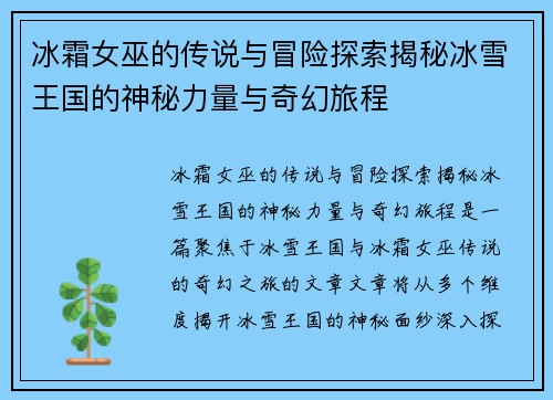 冰霜女巫的传说与冒险探索揭秘冰雪王国的神秘力量与奇幻旅程 冰霜女巫的传说与冒险探索揭秘冰雪王国的神秘力量与奇幻旅程